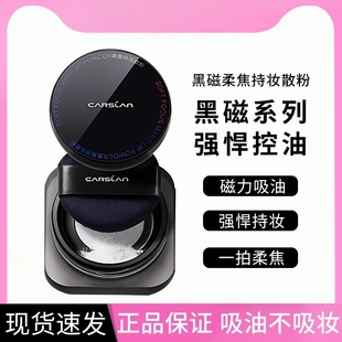 黑磁散粉柔焦定妆持久提亮控油不脱妆闪粉油皮干皮干粉粉饼同款