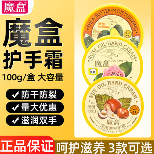 魔盒护手霜女玫瑰油坚果油手霜滋润保湿 补水不油腻牛油果乳木果