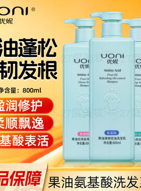 优妮洗发水护发洗护控油套装