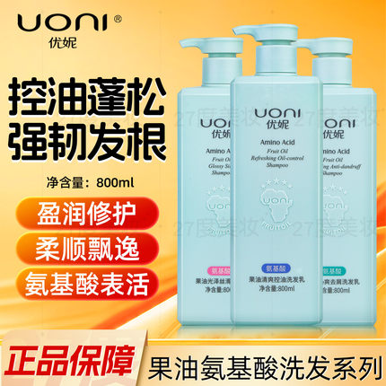 UONI优妮洗发水正品氨基酸果油臻萃洗发乳去屑修护洗发露800ml