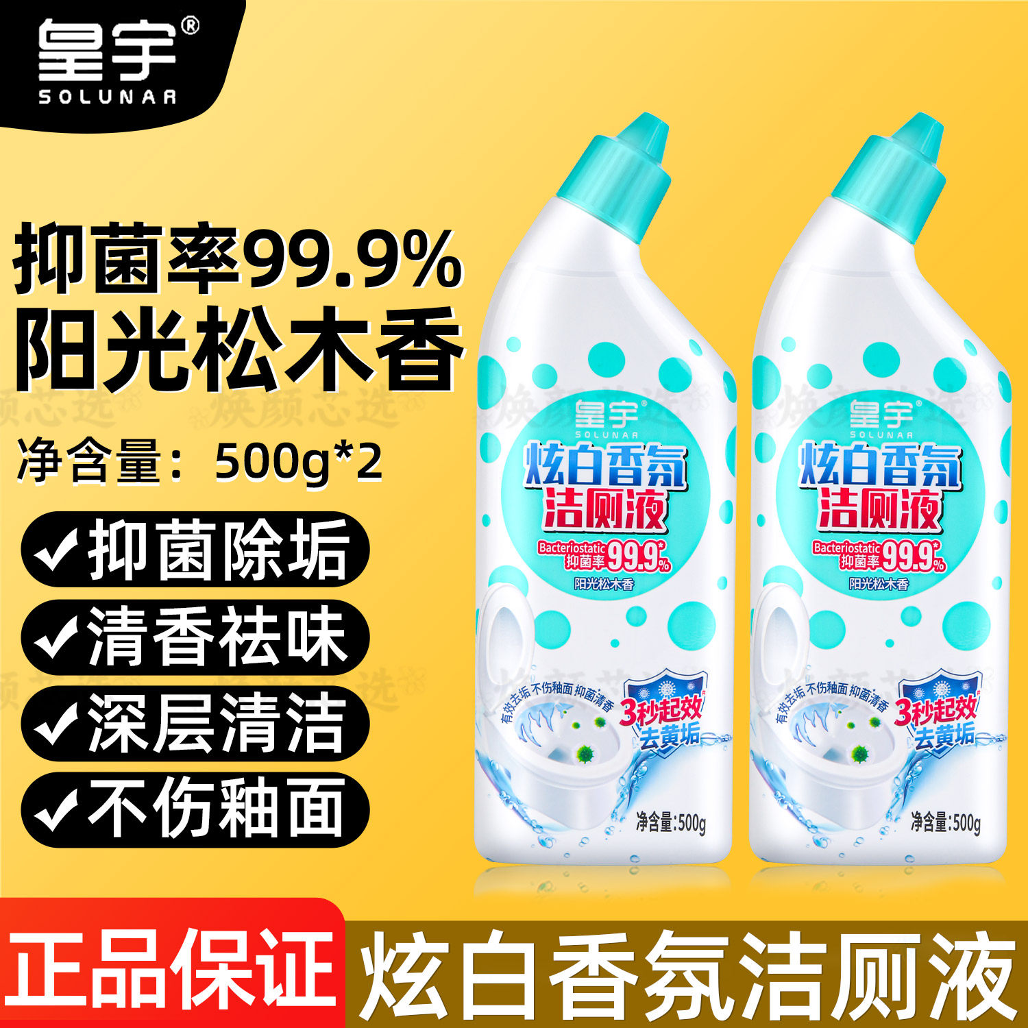 皇宇炫白香氛洁厕液500g*2抑菌除垢去异味马桶清洁剂厕所除臭套装,洗护清洁剂/卫生巾/纸/香薰,马桶清洁剂/洁厕剂,淘宝优惠券,粉丝福利购,淘宝优惠卷