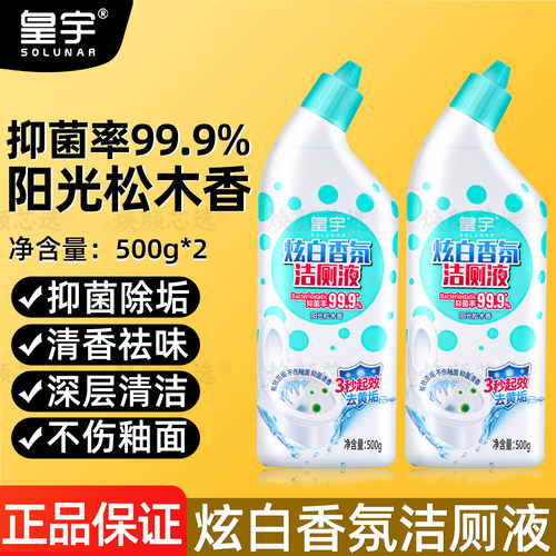 皇宇炫白香氛洁厕液500g*2