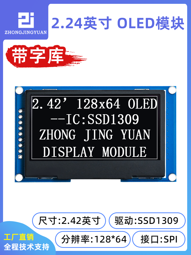 2 4-inch oled 2 42-inch oled display LCD screen serial port screen ssd1309 driver Chinese with font library