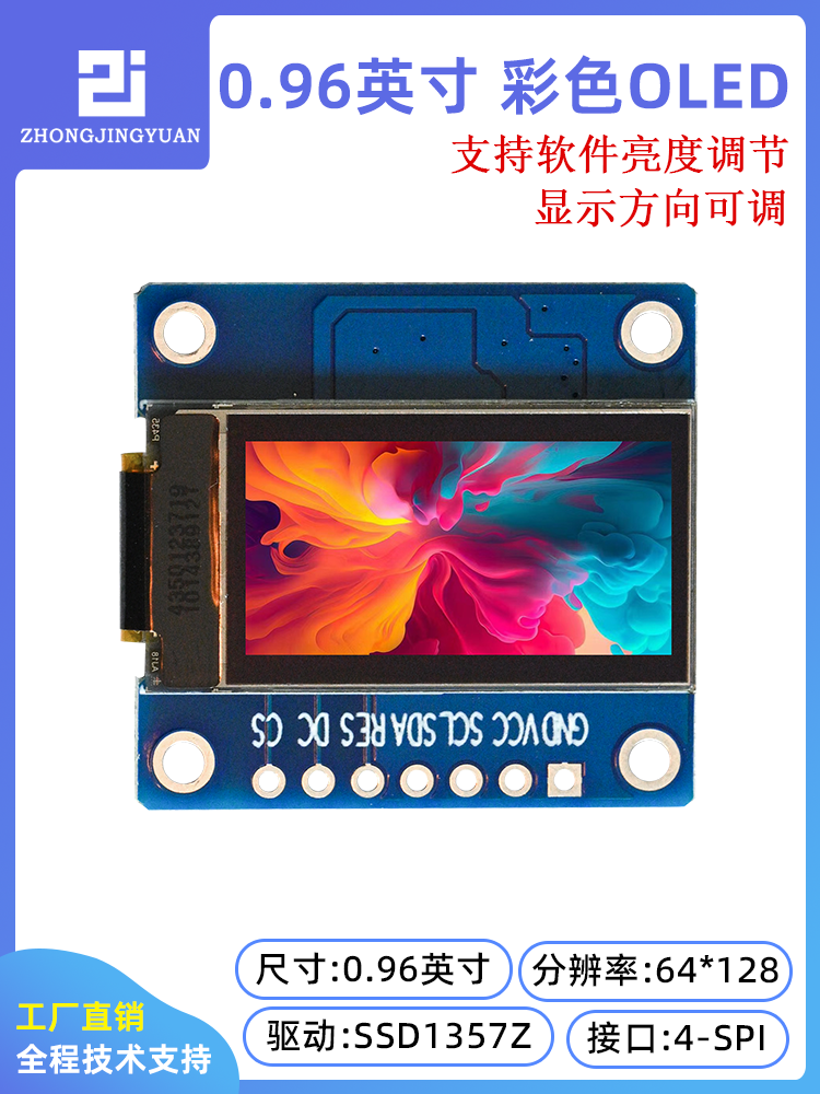 黄保凯中0景园.96寸oled显示屏彩色OLED彩屏SSD1357 12864液晶屏