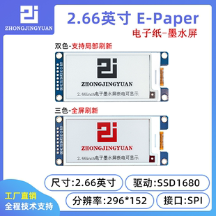 .266寸电子纸墨水屏幕2.66寸显示屏黑白EPD电子纸显示屏墨水屏