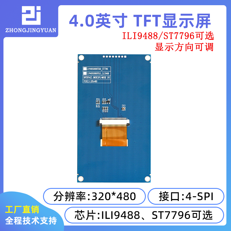 4.0寸液晶屏st7796驱动320x480分辩率高清TFT LCD显示屏串口屏