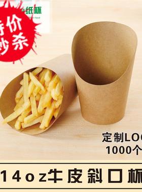 14oz鸡蛋仔杯斜口牛皮纸杯薯条盒冰淇淋蛋仔杯鸡米花炸鸡盒100个