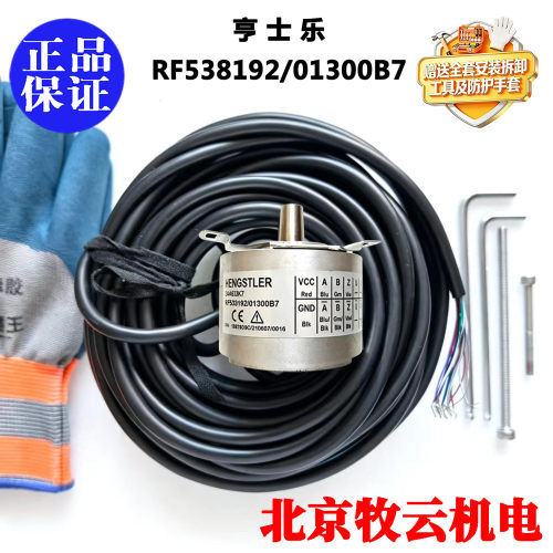 RF538192/01300B7编码器亨氏乐