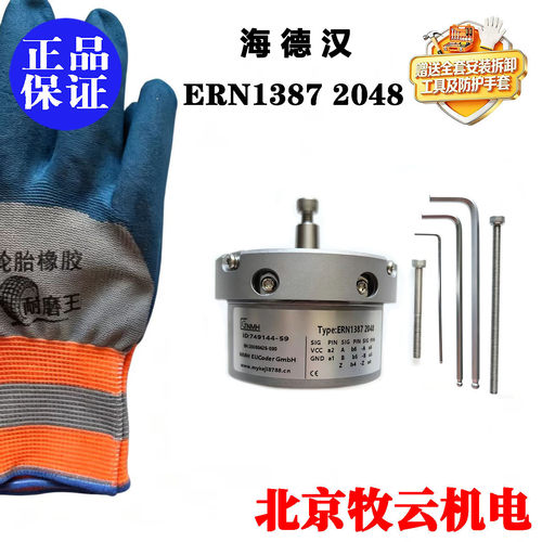 全新ERN13872048编码器