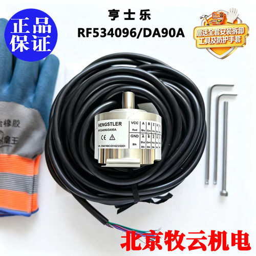 亨士乐编码器RF534096/DA90A