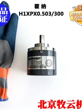 赠手套全新原装正品霍纳编码器H1XPX0.503/300现货