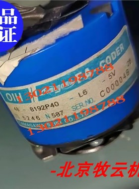 全新 替代 多摩川 编码器TS5246N587  OIH48-8192P40-L6-5V