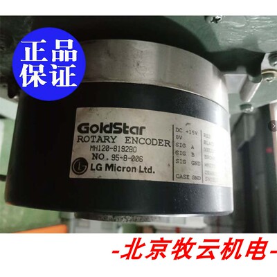 GoldStar编码器全新MH120-8192BO