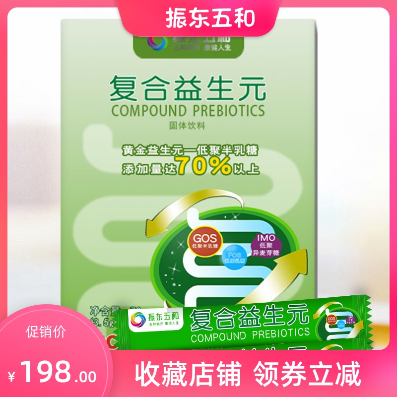 振东五和复合益生元菌低聚果糖成人儿童孕产妇肠胃肠道益生元调理