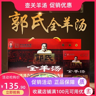 山西长治特产小吃壶关郭国芳郭氏全羊汤一碗羊肉汤羊杂春节送礼盒