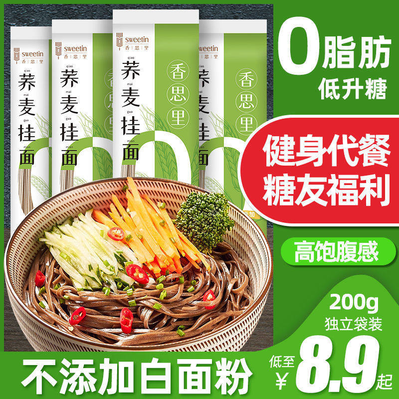 香思里营养面荞麦面条荞麦方便面挂面面条黑麦苦荞面条促销家庭装