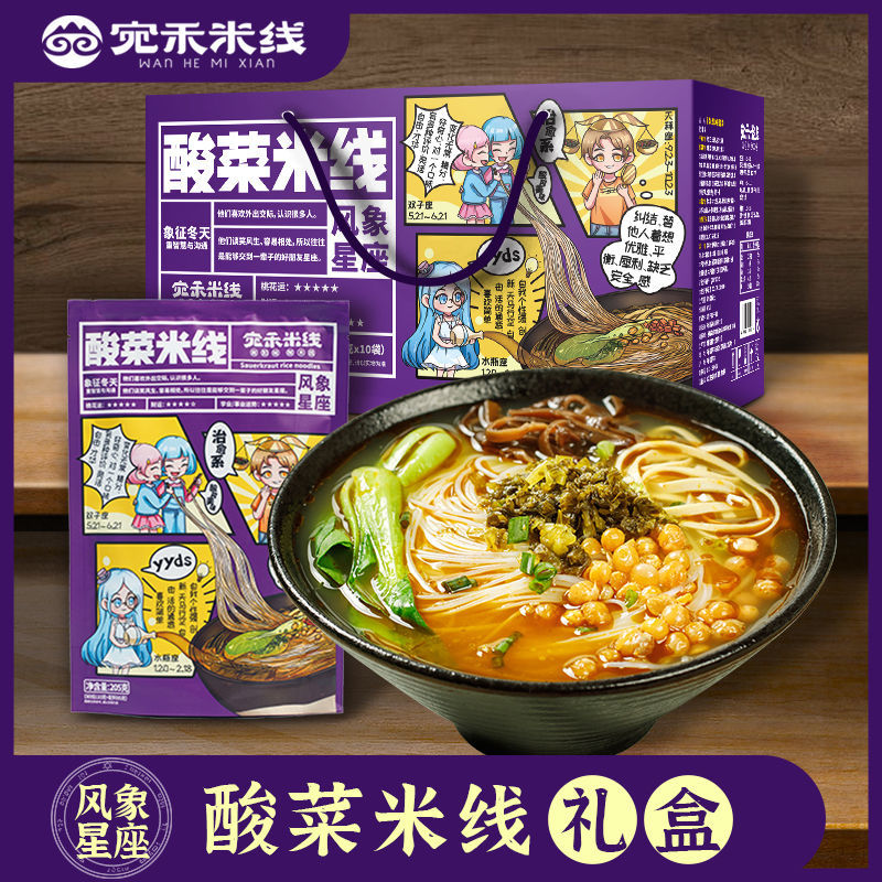 正品宛禾麻酱米线酸菜风味河南南阳特产正宗细米米粉酸辣速食礼盒