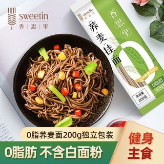 香思里荞麦面精脱餐全麦面条挂面纯苦荞芥麦黑麦粗粮主食小吃拌面