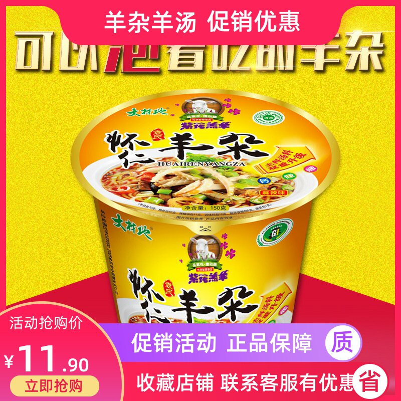 山西特产羊杂肉汤怀仁特色清真粉丝汤150g桶装方便速食香辣味小吃