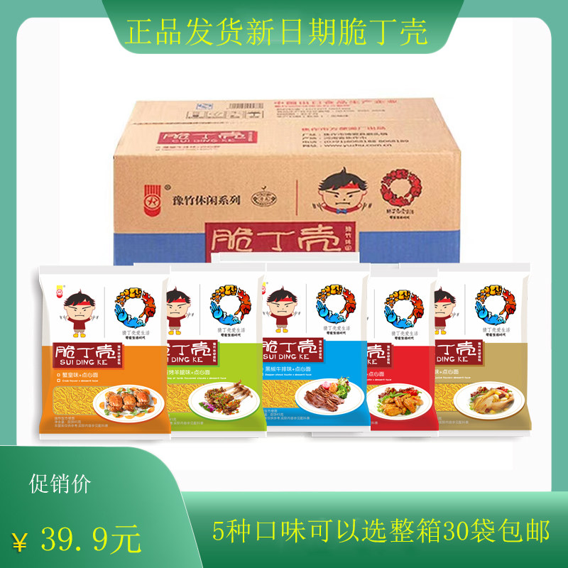 正品豫竹方便面脆丁壳脆司令网红干脆小面干吃面30包鸡翅口味整箱