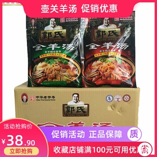 山西特产壶关羊汤郭国芳郭氏一碗羊肉汤全250g速食羊肉小吃羊杂汤