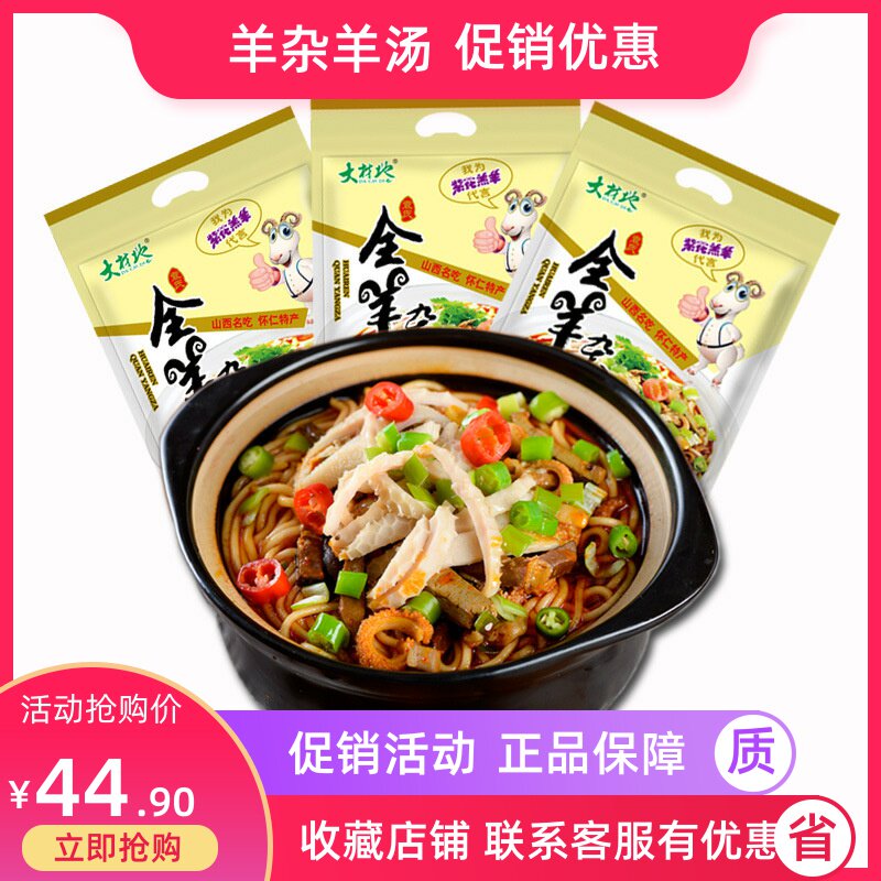 山西特产 大同怀仁羊杂3袋组合真空熟食小吃羊肉汤新鲜羊杂碎好吃