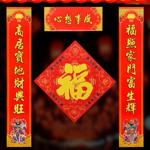 新春高档春联大门贴福字家用客厅大礼包创意春节对联包邮