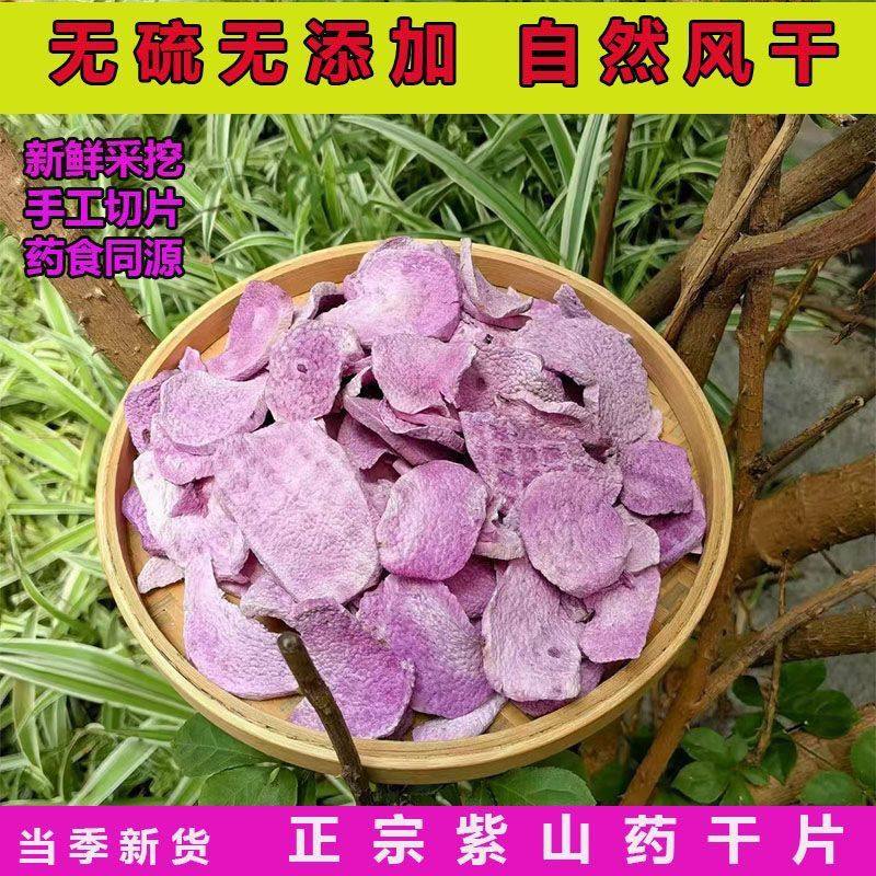 现晒古天根紫山药干片赣南紫色脚板薯参薯农产品江西赣州