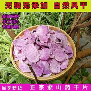 现晒古天根紫山药干片赣南紫色脚板薯参薯农产品江西赣州