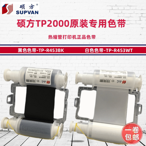 硕方TP2000树脂基色带TP-R453BK