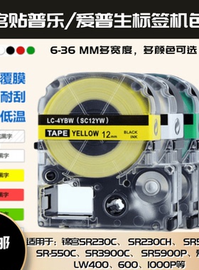 适用爱普生LW600P/400L标签色带盒LC-3YBW/4YBW/3WBN/4WBN标签纸