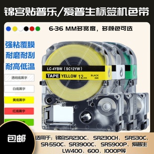 3WBN 适用爱普生LW600P 4YBW 3YBW 4WBN标签纸 400L标签色带盒LC