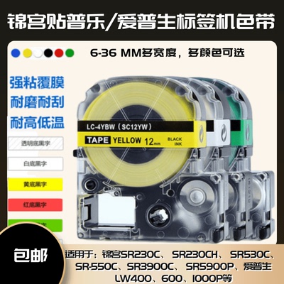 爱普生标签色带SS12KWLC-4WBN