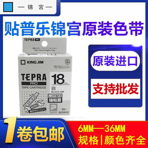 锦宫SR530C标签色带SC12YW标签纸