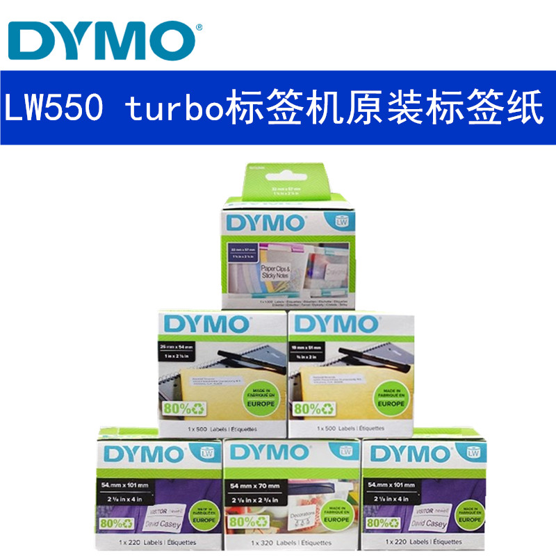 DYMO标签机LW550标签打印纸99014
