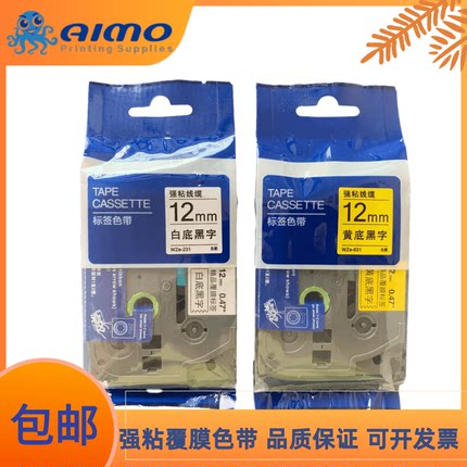 精品覆膜标签WZE-231/631/221/621/641强粘线缆标签机色带打印纸