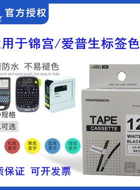 爱普生LW400/600P色带9 18 12mm锦宫贴普乐SR230C标签纸SS12KW/YW