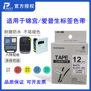 12mm锦宫贴普乐SR230C标签纸SS12KW 600P色带9 爱普生LW400