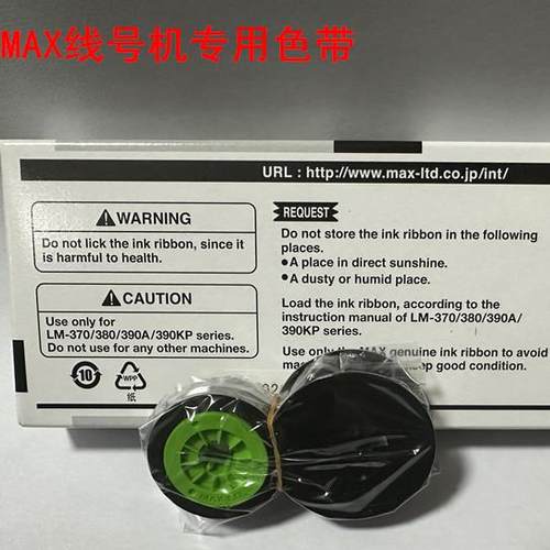 MAXLETATWIN线号机色带LM-IR300B