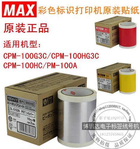 MAX标签纸SL-S112N2SL-S154N贴纸