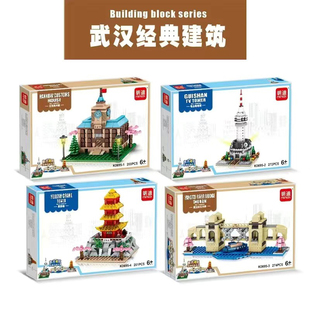 武汉建筑黄鹤楼拼插积木清华北大著名大学儿童益智玩具江汉关大楼