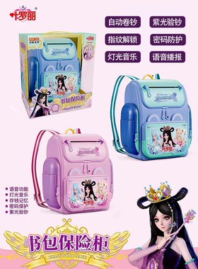 叶罗丽储蓄储钱存钱罐可存可取密码箱保险柜小女孩儿童贩卖机珀利