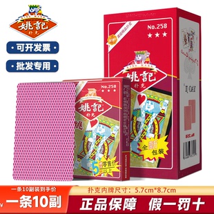 扑克牌姚记扑克纸牌正品旗舰整箱100批发专用高端加厚加硬掼蛋258
