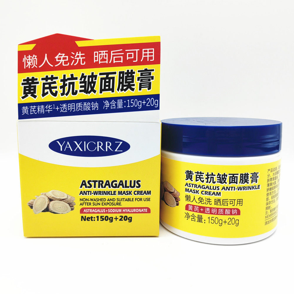 雅禧黄芪抗皱面膜膏懒人免洗面膜