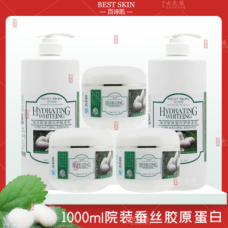 百诗凯蚕丝胶原蛋白院装补水保湿收缩毛孔紧致滋润淡化亮肤软膜粉