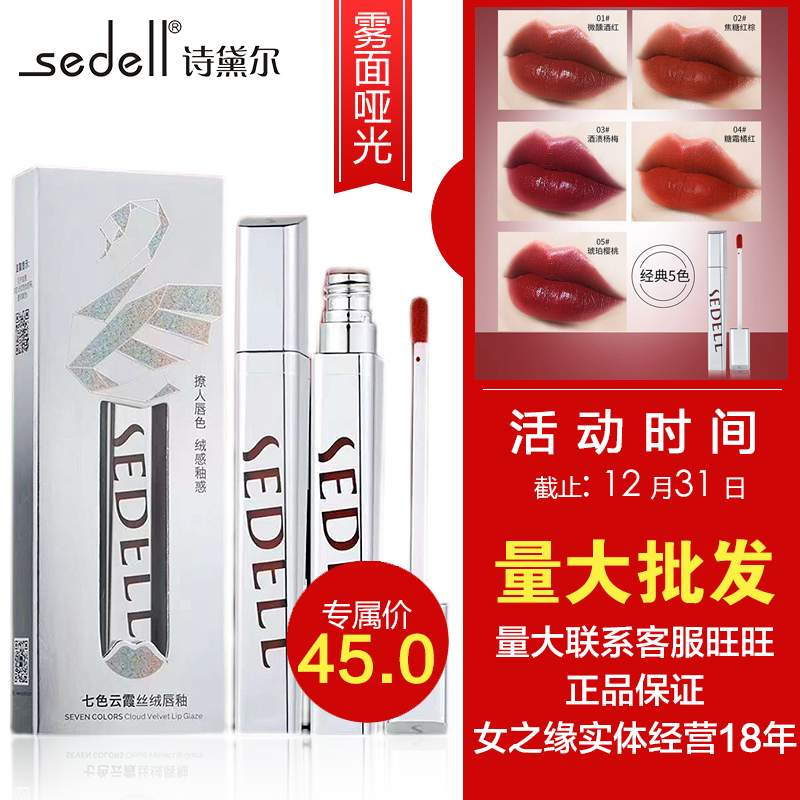 诗黛尔七色云霞丝绒唇釉雾面哑光不沾杯显白口红唇泥红棕酒红樱桃