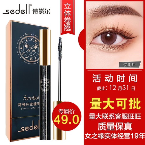 蚕丝卷翘防水不晕染睫毛膏买2送1