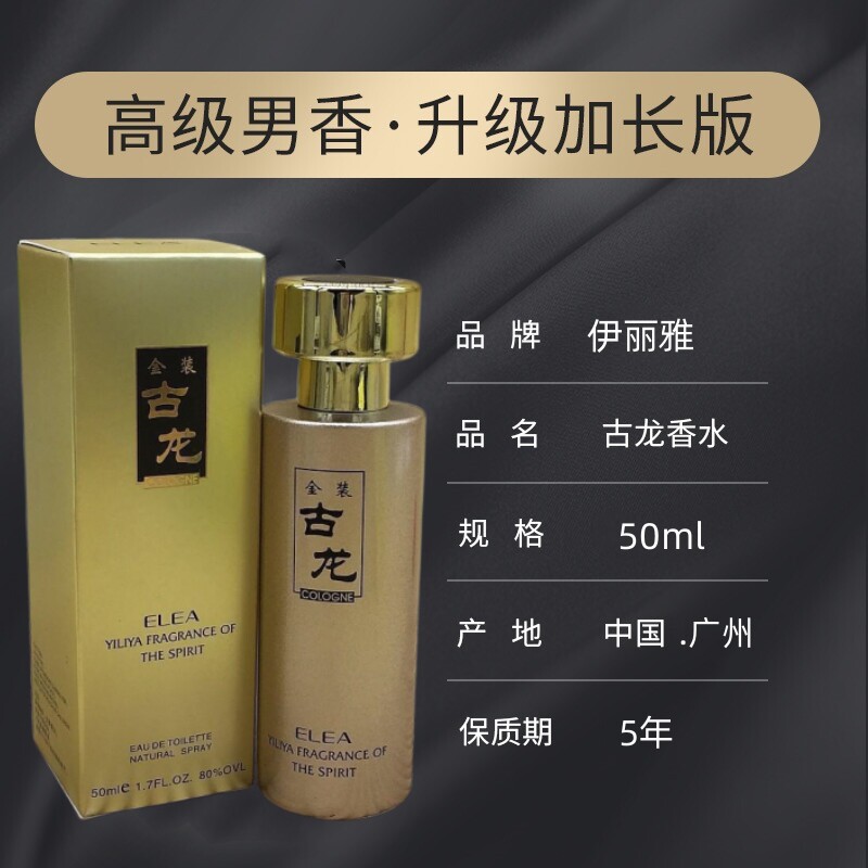 ELEA伊丽雅金装古龙香水
