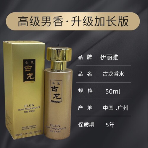 ELEA伊丽雅金装古龙香水