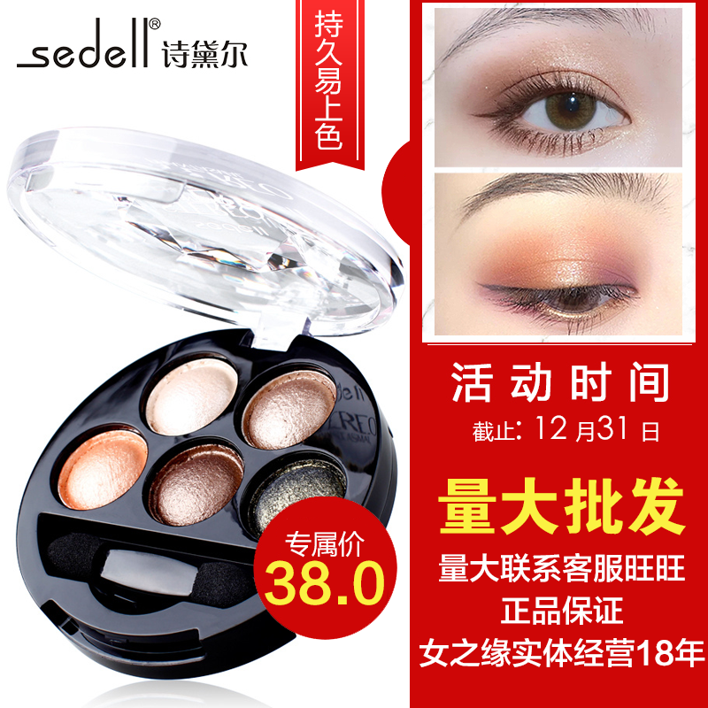 诗黛尔立体幻魅五色眼影珠光防水